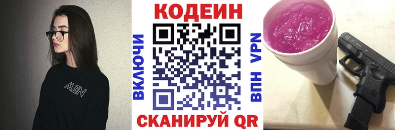 Codein напиток Lean (лин)  Купить где  Новоалександровск 